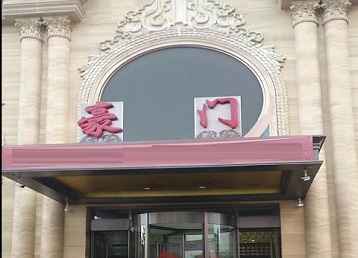 香坊哪个KTV少爷最好玩-豪门国际KTV消费少爷服务点评